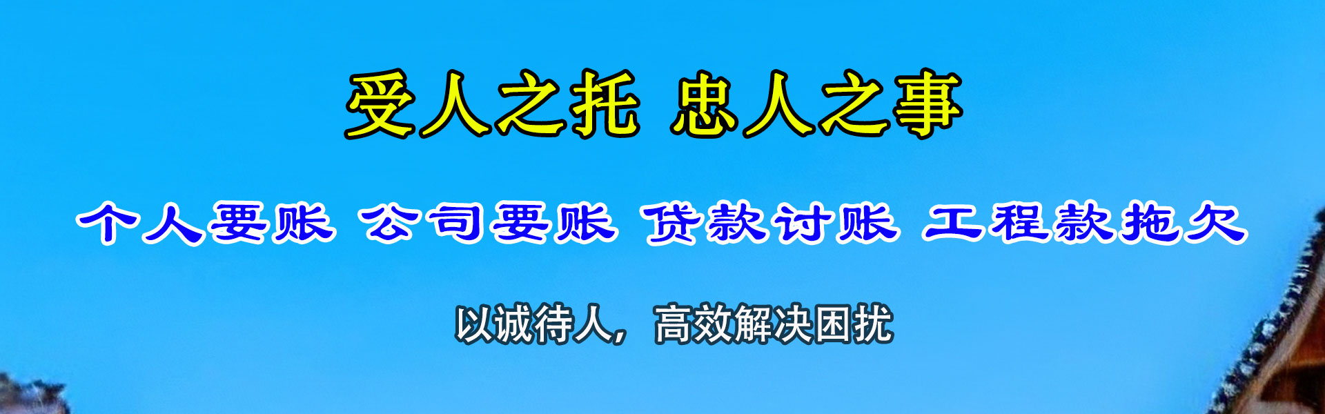 开化迅达讨债公司